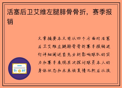 活塞后卫艾维左腿腓骨骨折，赛季报销