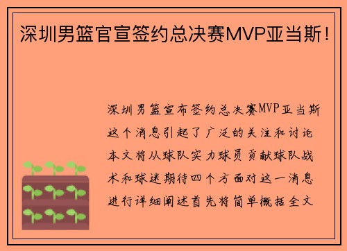 深圳男篮官宣签约总决赛MVP亚当斯！